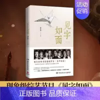 [正版] 见字如面2020 关正文编 中国近代随笔文学读物散文随笔书信 文化情感类节目 现当代文学中国诗词大会 散文随笔