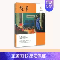 [正版]随笔2024年第1期 期刊杂志 纯文学双月刊散文文集读物 花城出版社书籍