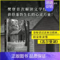 [正版]瓦尔登湖全注疏本 烫银 梭罗 耶鲁大学出版社150周年全注疏 自然文学三部曲现当代小说散文集随笔集人民文学出版社