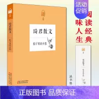 [正版]粽子里的乡愁 橘子红了作者琦君散文集作品 名家散文典藏 中国现当代文学随笔 童年记忆母女之情友伴之谊青少年课外