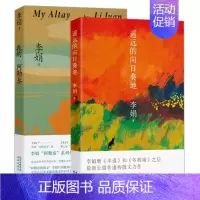 遥远的向日葵地+我的阿勒泰2册 [正版]我的阿勒泰 李娟散文成名作代表作 遥远的向日葵地原生态记录阿勒泰地区生活点滴 同