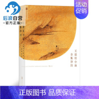 [正版]图书直发王思任小品全集详注 中国古代散文随笔文学书籍 作品集 古代文学 古典文学 古籍集部 诗文评类