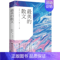 [正版]美的散文 彩书馆 徐志摩朱自清林徽因 冰心散文精选作品 中国现代当代近代随笔鉴赏散文诗集作品集大全集文集散文诗词