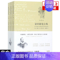 [正版] 蒙田随笔全集(共3卷) 马振骋 现当代文学世界名著 古典法文写成 法国散文世界散文史图书籍上海书店世纪出版