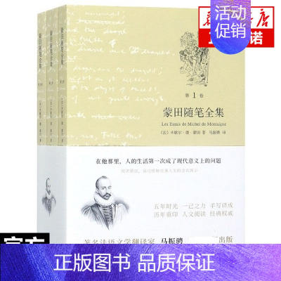 [正版] 蒙田随笔全集(共3卷) 马振骋 现当代文学世界名著 古典法文写成 法国散文世界散文史图书籍上海书店世纪出版