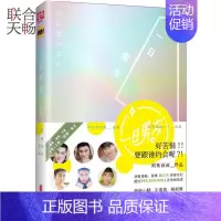 [正版]一日男友 颜值即是正义 伟大的安妮监制妖妖小精牛轰轰林初寒倾情 动漫青春文学都市爱情小说散文随笔类书籍