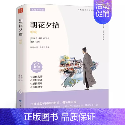 朝花夕拾 [正版]朱自清散文集全集 精选 朱自清经典作品选集含背影匆匆荷塘月色 中国现当代随笔文学作品集六年级小学生初中