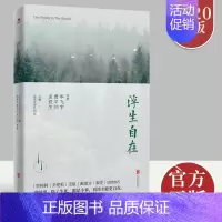 [正版]浮生自在 收录史铁生 贾平凹 汪曾祺 蔣韵等16篇经典散文随笔 中国古典小说 诗词 文学 散文精选 散文集书籍名