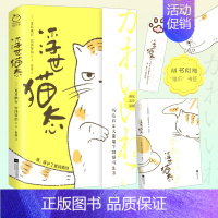 [正版]丨《浮世猫态》 夏目漱石宫泽贤治等著19位日本文豪笔下温暖治愈的猫与生活 故事集散文随笔 四色印刷精选猫咪绘图