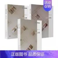 [正版]北京三联 周志文作品记忆三书(全三册):家族合照+同学少年+记忆之塔 文化散文随笔书籍