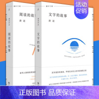 [正版]图书 理想国唐诺作品套装2册 文字的故事+阅读的故事 九州出版社 中国当代散文集 文化思想文化随笔 如何阅读一