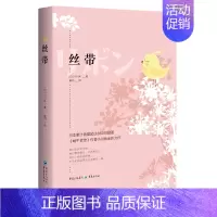 [正版]《丝带》 小川糸/著山茶文具店闪闪发光的人生散文随笔 日本治愈系作家小川糸人气新作一针一线编制希望的故事重新爱
