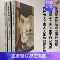 [正版]全3册卡夫卡日记1909-1923精装弗朗茨卡夫卡著邹露译外集小说作品西方现代主义文学日常生活描述中国广播出版社