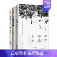 [正版]季羡林3册人生三境 季羡林精品散文集珍藏版心安即是归处+天真生活+孤独到深处 套装共3册现当代文学散文随笔书