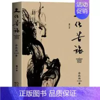 [正版]文化苦旅余秋雨 三十年纪念版 人间词话精读散文随笔书籍 写