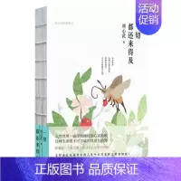 [正版]一切都还来得及 刘心武 著 名家经典散文集随笔书籍网易云热评书籍 北京联合出版有限责任公司