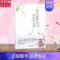 [正版]丁立梅散文愿全世界的花都好好地开(新版)丁立梅的散文集 丁立梅写作书 中考 丁立梅经典散文集 入选中考阅读书目散