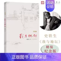 [正版]我与地坛纪念版 史铁生 初中生阅读 人民文学出版社 散文集中国现当代文学随笔小说读物病隙碎笔经典书籍