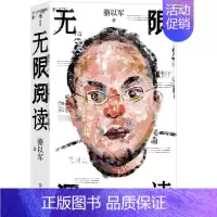 [正版]无限阅读 骆以军文论结集 随笔散文文学评论文学鉴赏 港台文学华语文学赏析书籍 9787532185481 图书全