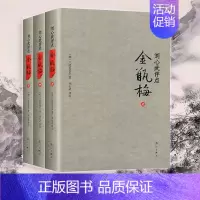 [正版]书刘心武评点金瓶梅上中下精装版全套3册 刘心武散文随笔兰陵笑笑生揭秘红楼梦小说集 古典文学名著书籍漓江出版社