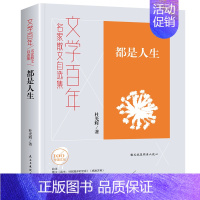 [正版]文学百年-都是人生 杜光辉名家散文自选集当代名家散文经典书系中小学生阅读书目经典文学现当代随笔文学作品散文全集精