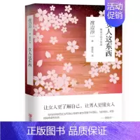 [正版]书女人这东西 渡边淳一著随笔代表作 剖析从青春期到 年期的女性 解读女性的随笔代表作男性了解异性自省书 文学散文