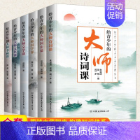 [正版]全6册给青少年的人文素养课丛书 给青少年的大师文化课+文学课+国史课+国学课+诗词课+书画课 中国近代随笔散文