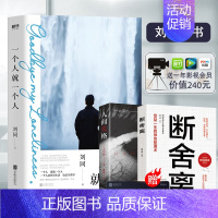 [正版]薇娅直播间 一个人就一个人 刘同全新散文作品 记录生活细碎日常温暖 散文随笔青春里的迷茫与孤独刘同新作品