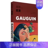 [正版]DDDD书籍 蒋勋谈高更 生命的热情 轻阅随行版 由生命潜伏的本质解读神秘异域的原始荒野 邮寄的艺术 现当代文学
