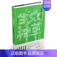 [正版]生如稗草(网络文学导读) 安迪斯晨风著 网络时代文学书评君代表 像稗草一样野蛮生长 现当代文学散文随笔书籍中