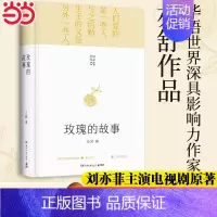 流金岁月[精装版] [正版]玫瑰的故事原著 精装版 亦舒作品 刘亦菲/佟大为/林更新主演电视剧原著小说实体书同款爱情故事