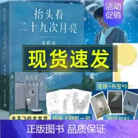 [正版]飞机盒发货抬头看二十九次月亮29张皓宸新书散文随笔集你是宇宙安排的邂逅 我与世界只差一个你后来时间都与你有关听赠