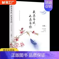 [正版]我在等风 也在等你书籍文学经典散文随笔小说作品集青春文学