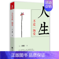 [正版]商城 人生不过一场爱 刘墉著 刘墉散文随笔集小说 收录有关亲情爱情友情的经典 励书籍萤窗小语自己 畅想书