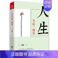 [正版]商城 人生不过一场爱 刘墉著 刘墉散文随笔集小说 收录有关亲情爱情友情的经典 励书籍萤窗小语自己 畅想书