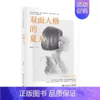 [正版] 双面人格的夏天 女作家孙未全新长篇小说 张一白导演 青春文学悬疑侦探推理都市言情情感爱情小说散文随笔小说 博集