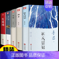 [正版]全套5册狂人日记 鲁迅原著无删减典藏版阅读学校的初中学生鲁迅文学经典作品小说散文随笔文集杂文全书籍 书