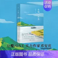 [正版]永隔一江水 豆瓣实力作家邓安庆全景式乡村生活图景饱蘸深情写给故乡的一封情书 现当代文学散文随笔社会小说乡村文学经
