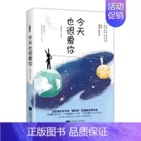 [正版]新书 今天也很爱你 微信平台互动量第一的治愈系社交自媒体 “概率论”文学作品 暖心治愈 文学文艺 散文随笔 书籍