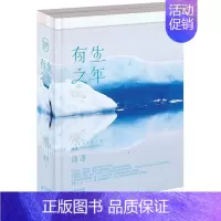 [正版]18.8落落作品:有生之年//国外旅游摄影图文随笔散文集文学小说书籍时间会回答一个人就一个人此时不*问去哪里