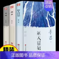 [正版]全套3册狂人日记+故乡+呐喊鲁迅原著无删减典藏版阅读学校的初中学生鲁迅文学经典作品小说散文随笔文集杂文全书籍