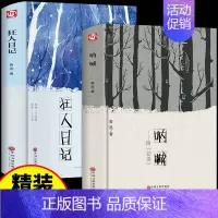 [正版]全套2册狂人日记+呐喊鲁迅原著无删减典藏版阅读学校的初中学生鲁迅文学经典作品小说散文随笔文集杂文全书籍 书