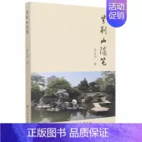 [正版]紫荆山随笔 李文学 散文集中国当代 文学书籍
