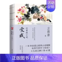 [正版]受戒-汪曾祺小说 江苏人民出版社 中国近代随笔散文 书籍