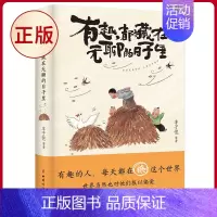 [正版]有趣都藏在无聊的日子里 生活是美好的人是有诗意的保持对生活的好奇心解压散文温暖生活励志中国近代随笔书籍