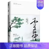 [正版]李白传狂歌走马遍天涯 凉月满天著 中国古代历史名人传记纳兰性德苏东坡传现当代文学散文随笔历史小说中国古典文学辽宁