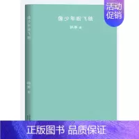 [正版]像少年啦飞驰2018新版全新修订升级 韩寒第二部长篇小说 讲述了一群年轻人的成长过程 现当代文学散文随笔小说书书