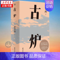 [正版]古炉贾平凹作品山本暂坐废都秦腔浮躁作者 展现中国基层历史轨迹现 当代文学散文随笔书籍贾平凹少年记忆长篇小说