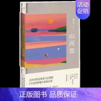 [正版]山河恋 潘年英 西南边地少数民族文化风情现当代散文小说随笔作品集 讲述侗乡农民的文化的书籍 中国文化传统习俗 思