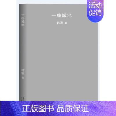 [正版]零下一度2018新版全新修订升级 韩寒早期随笔杂文和短篇小说的合集继三重门之后推出的第二部作品 现当代文学散文随